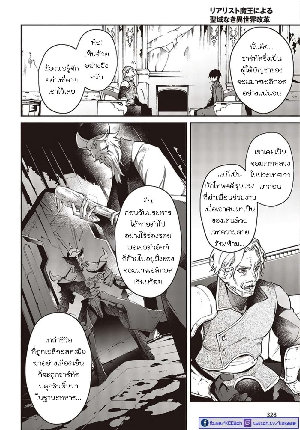 Realist Maou Niyoru Seiiki Naki Isekai Kaikaku จอมมารผู้รู้แจ้งกู้โลก 16-16