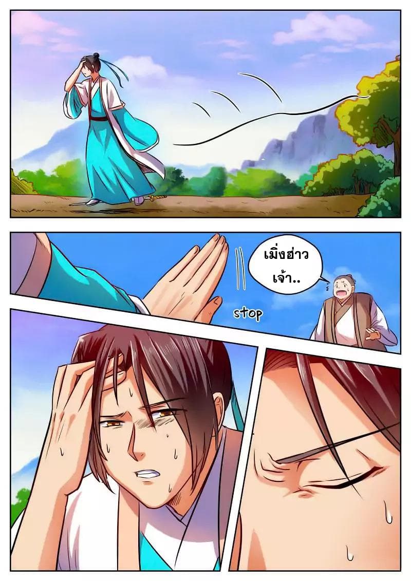 I Shall Seal the Heavens ผนึกสวรรค์ สยบมาร สะท้านเทพ! 33-33