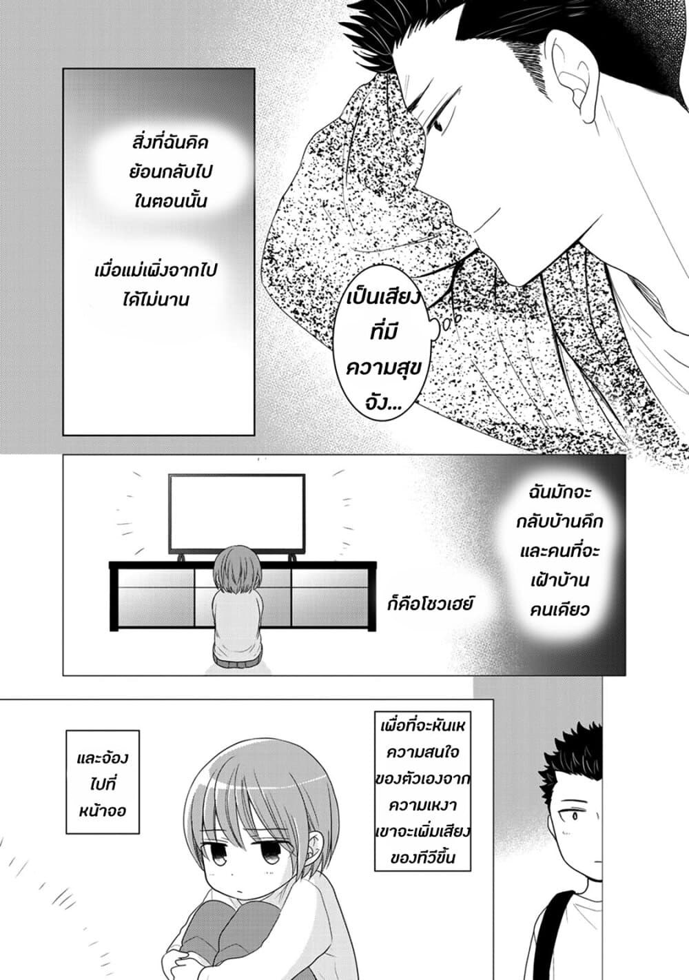 Kitaku Tochuu de Yome to Musume ga Dekita n dakedo, Dragon datta. 8-8