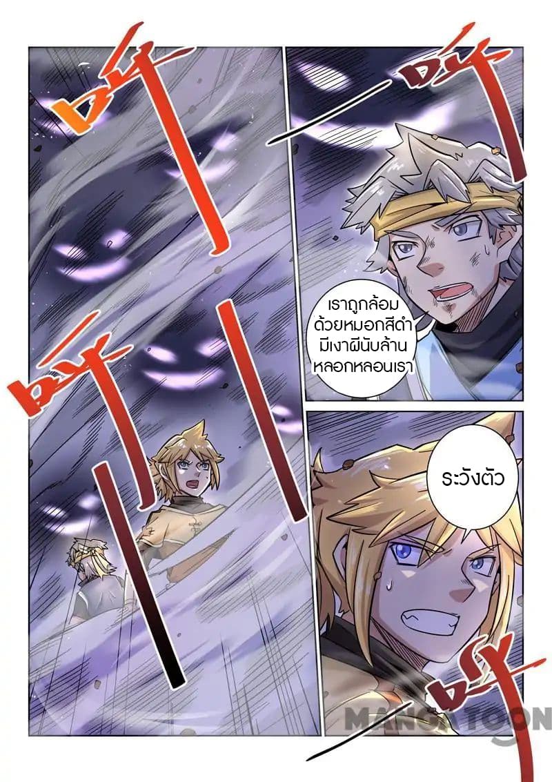 Incomparable Demon King 19-19