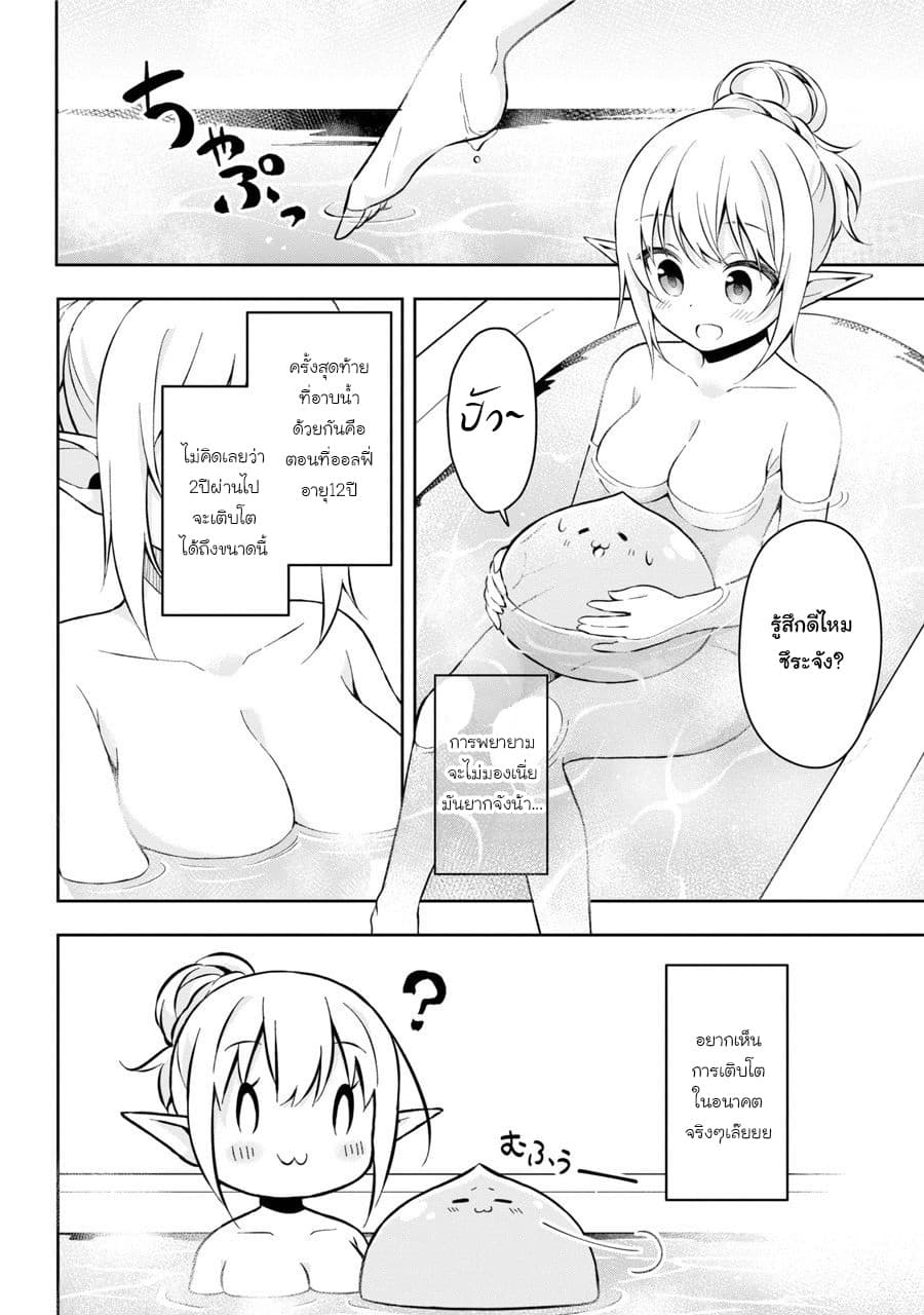 Slime Tensei. Daikenja ga Youjo Elf ni Dakishimeraretemasu 1-จากสไลม์กลายเป็นอสูรรับใช้ของเด็กสาวเอลฟ์