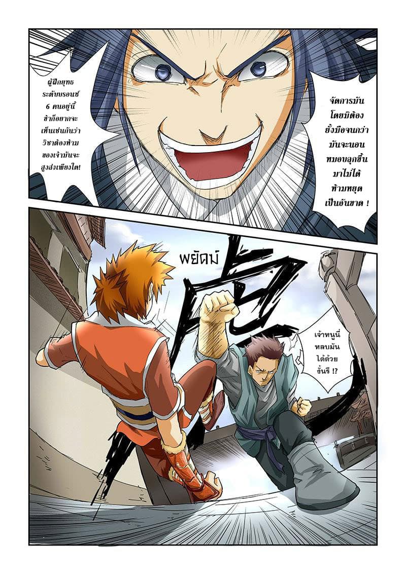 Tales of Demons and Gods 34-ตีรันฟันแทง