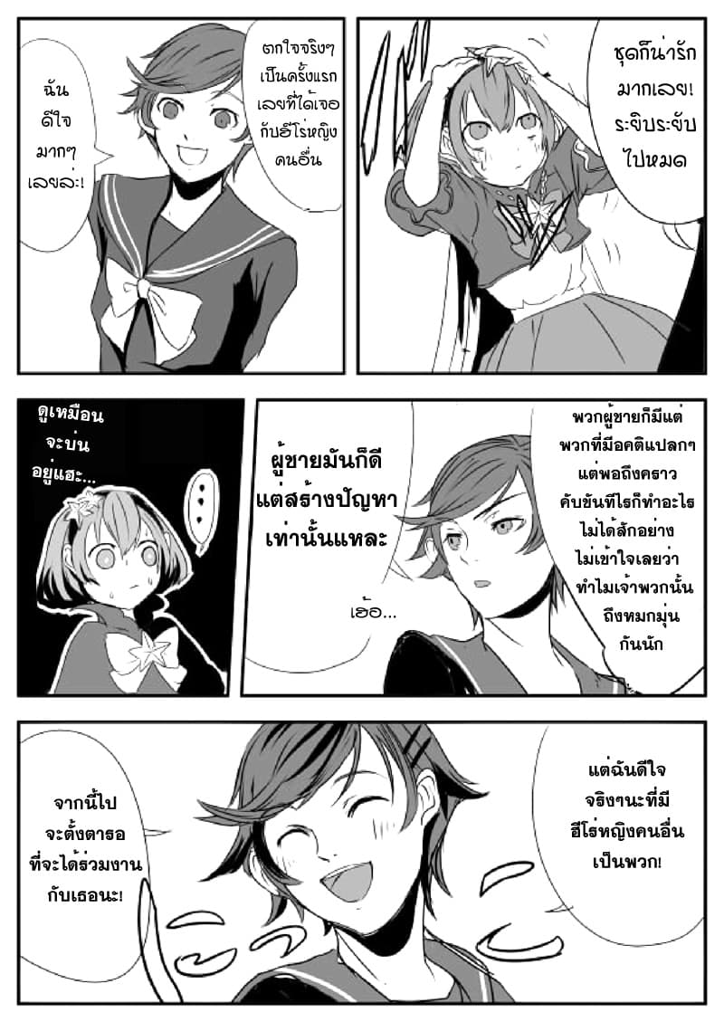 Ore to Hero to Mahou Shoujo (Web Comic) 8-ฮีโร่สาว ม.ปลาย กับ สาวน้อยเวทมนตร์