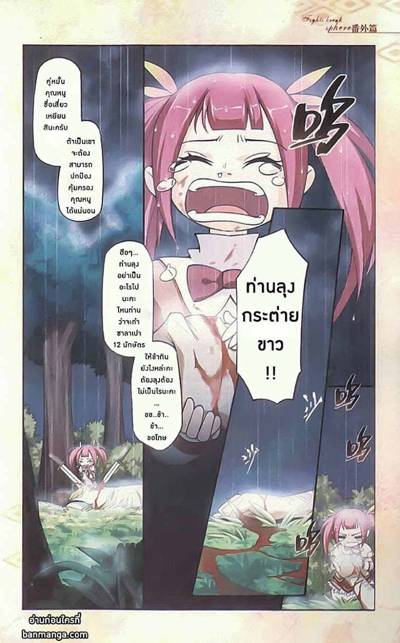 Doupo Cangqiong 10.5-กระต่ายขาว