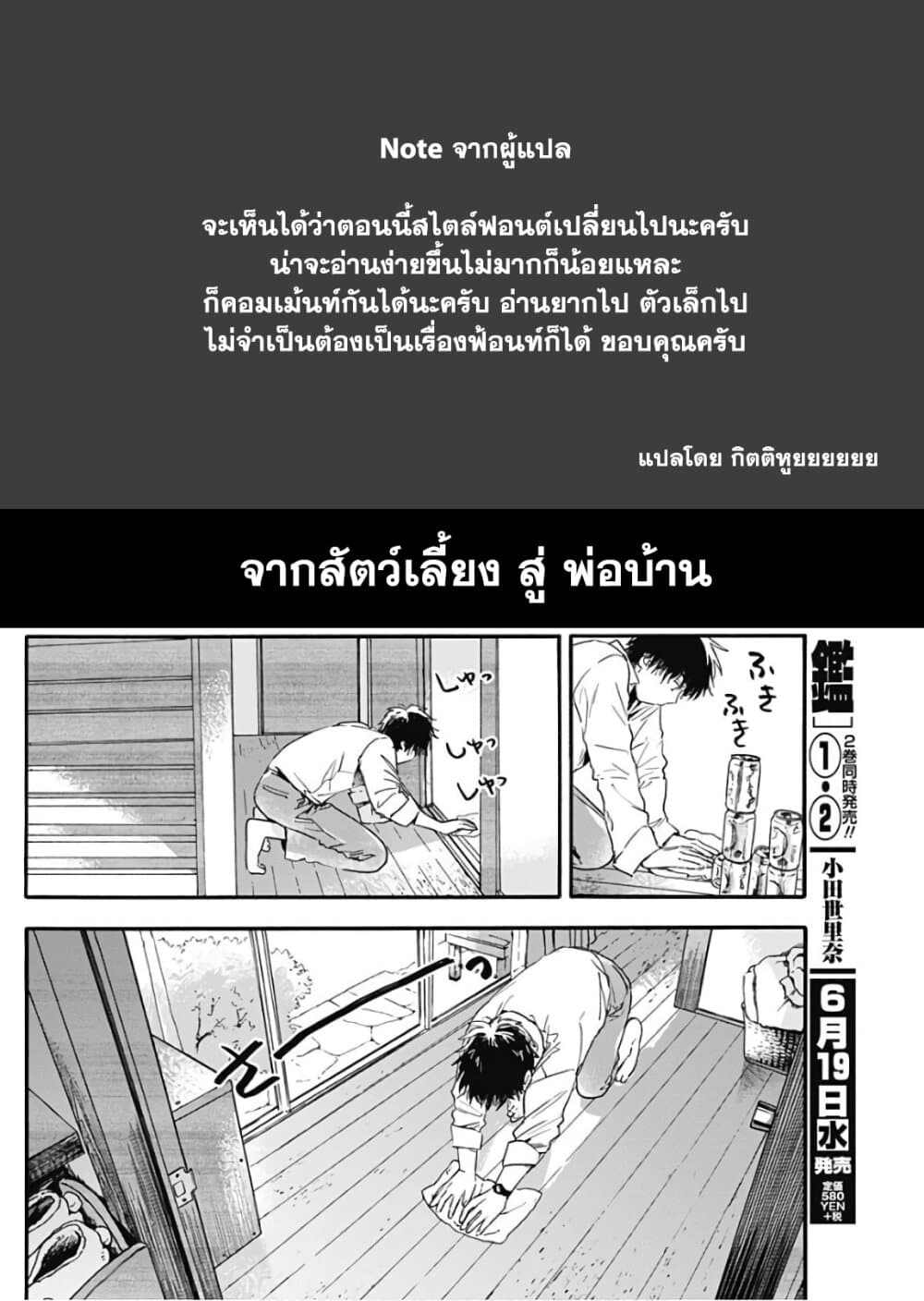 Pochi Gokko 4-หึงหวง