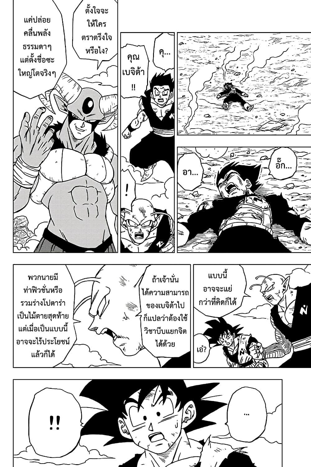 Dragon Ball Super 62-เข้าตาจน