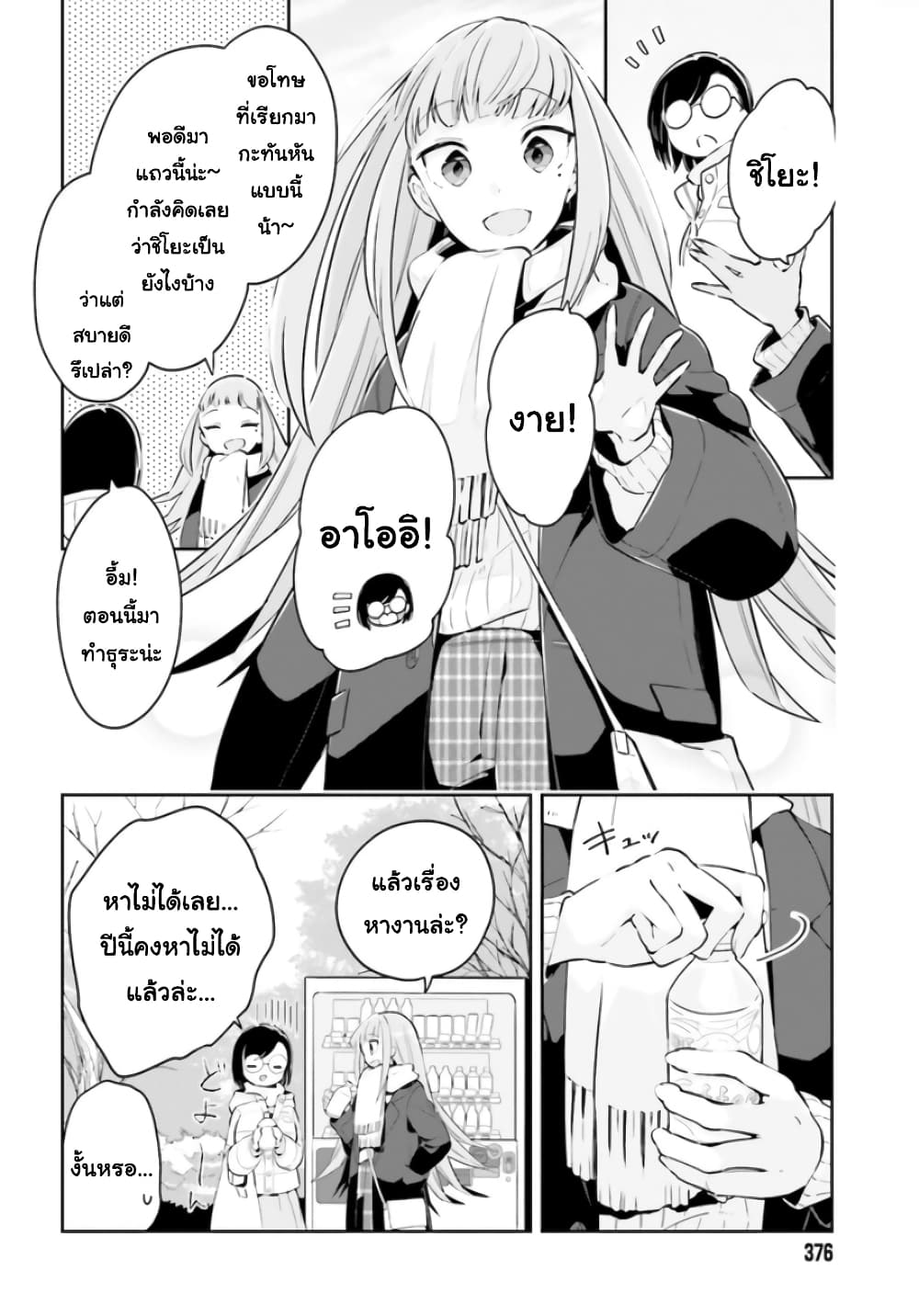 Ichido Dake Demo, Koukai Shitemasu สาวตกงานกับคุณเจ้าของห้องเช่า 12-ไม่ใช่เซอร์วิส (1)