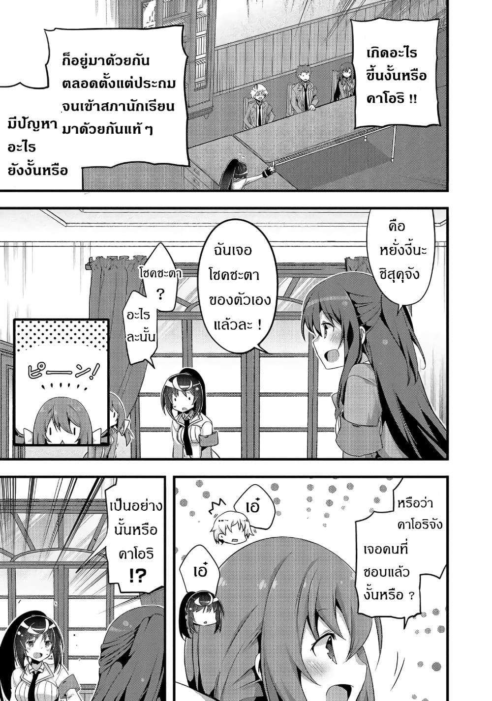 Arifureta Gakuen de Sekai Saikyou 4-กรณีของคาโอริ บทต้น