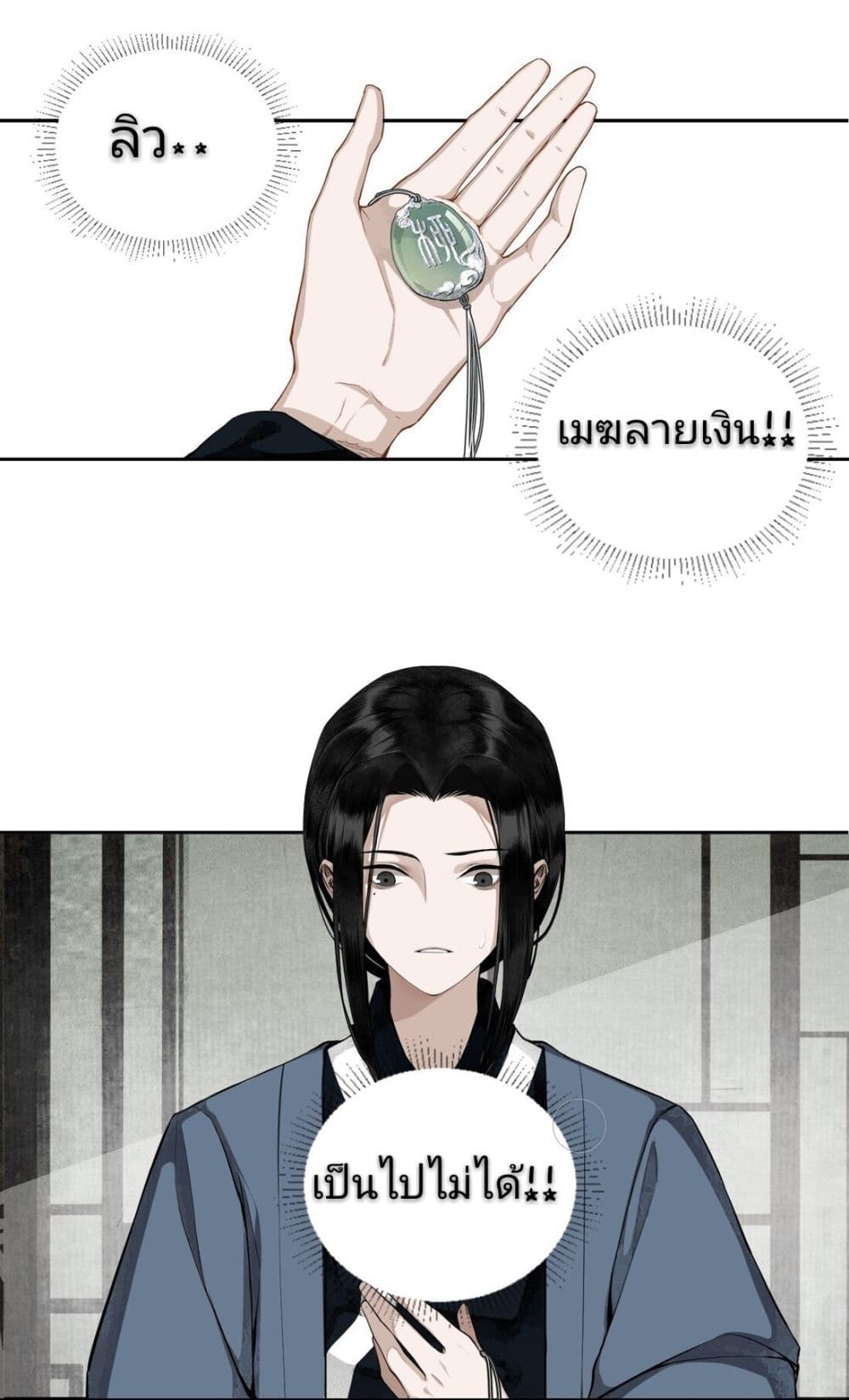 I Accidentally Saved the Jianghu's Enemy 1-1