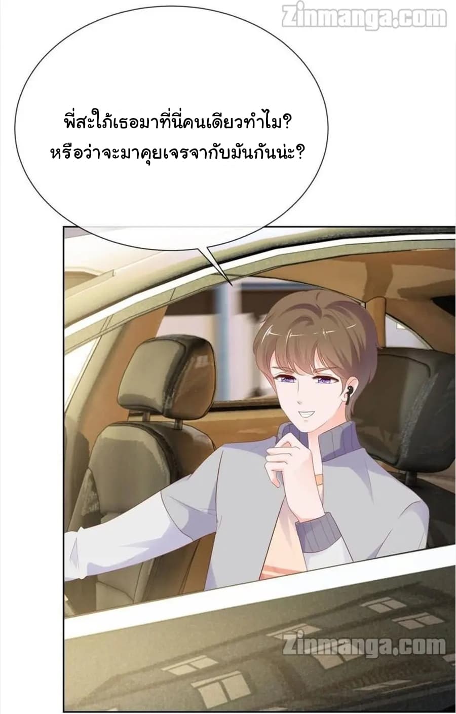 The Lovely Wife And Strange Marriage แผนรักลวงใจ 91-91