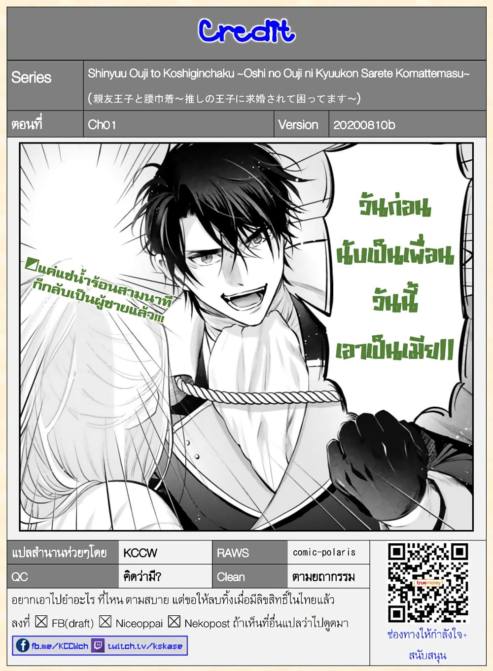 Shinyuu Ouji to Koshiginchaku ~Oshi no Ouji ni Kyuukon Sarete Komattemasu~ 1-มีแต่เจ้าเท่านั้น