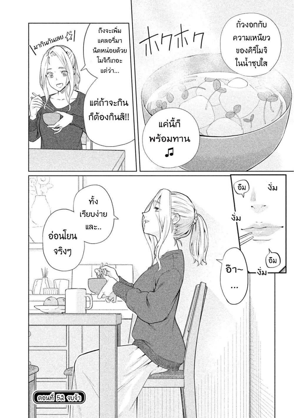 Bimajyo no Ayano-san วันสบายๆของคุณแม่ยังสาว 52-คุณแม่กับมื้อสบายๆ