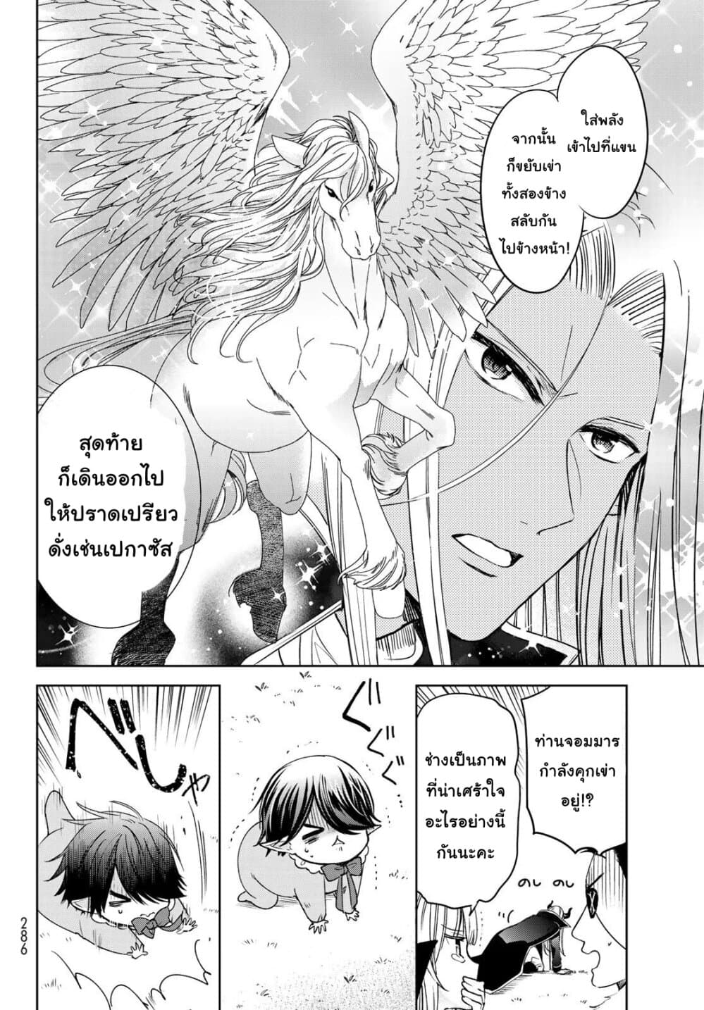 Isekai de Saikyo Mao no Kodomotachi 10 nin no Mama ni Natchaimashita 10-จอมมาร(สุดคูล)กับผู้กล้า(ร่าเริงโดยธรรมชาติ)กลายมาเป็นพ่อบ้านซะแล้วค่ะ