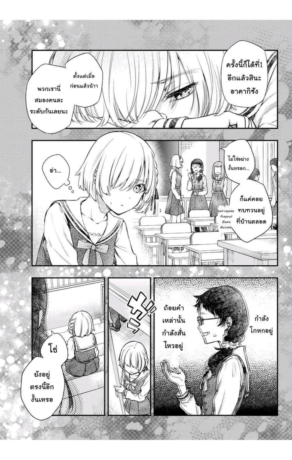 Shousetsu no Kamisama 3-3