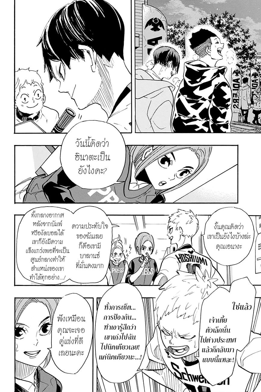 Haikyuu!! 401-คำสัญญา