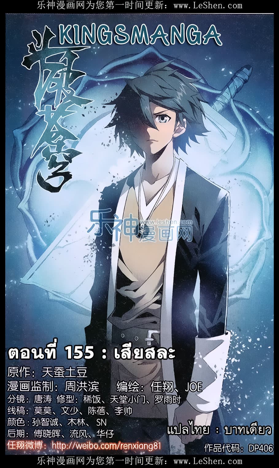 Doupo Cangqiong 155-เสียสละ