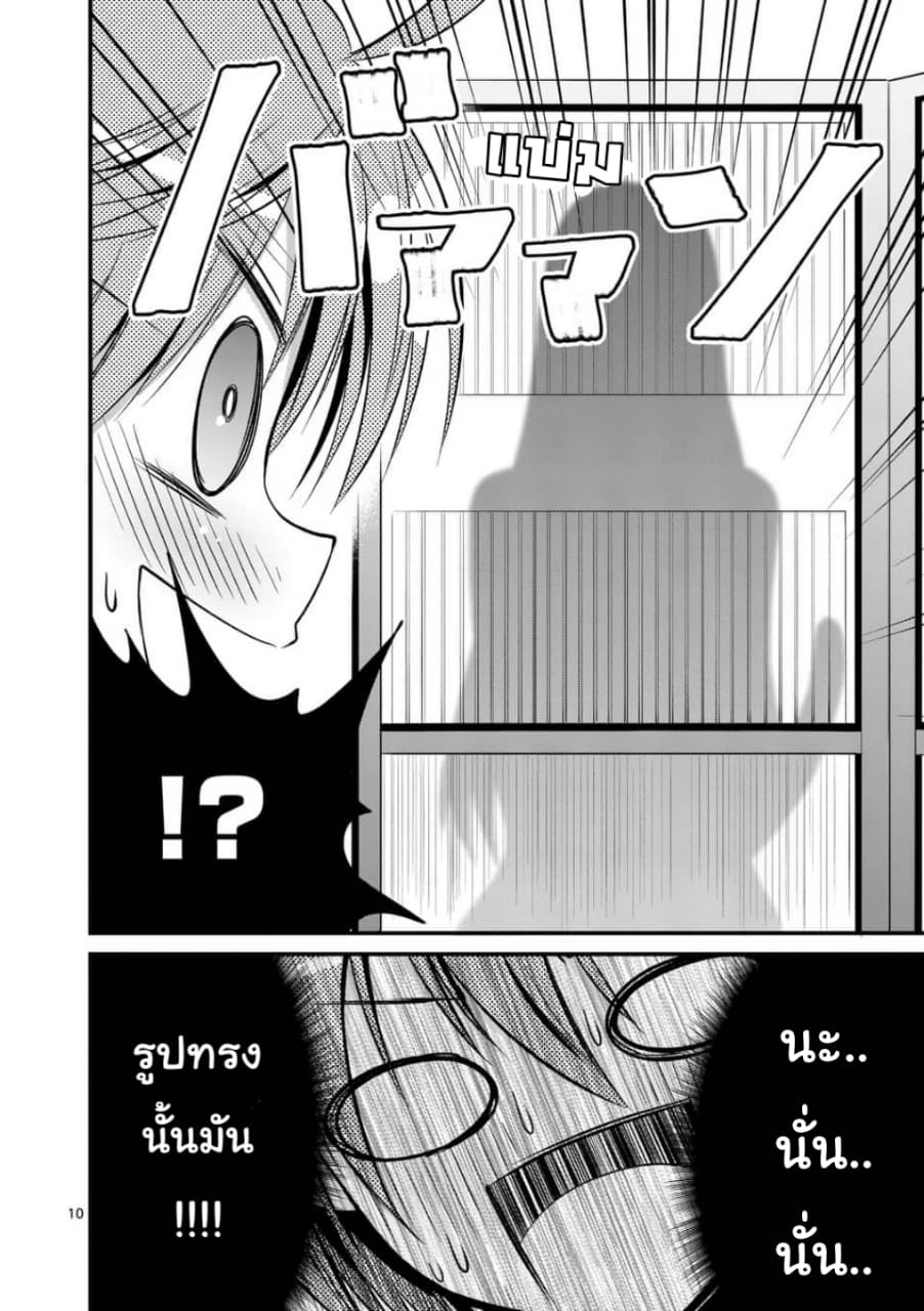 Tensei Pandemic 27-27