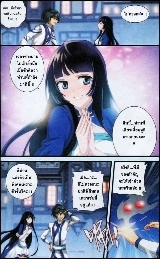 Doupo Cangqiong 106-เสียใจที่มิได้พานพบกันเร็วกว่านี้