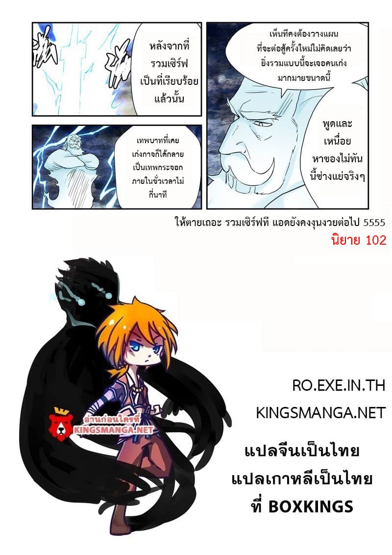 Tales of Demons and Gods 114.2-สยบดาบเทพอัสนี (2)