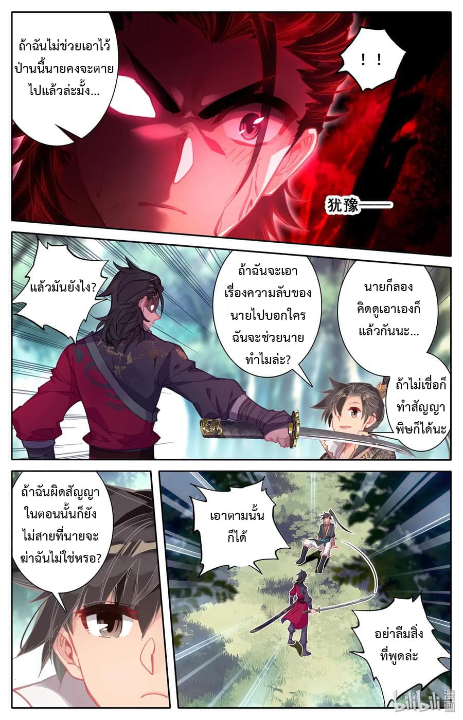 Mortal Cultivation 9-9