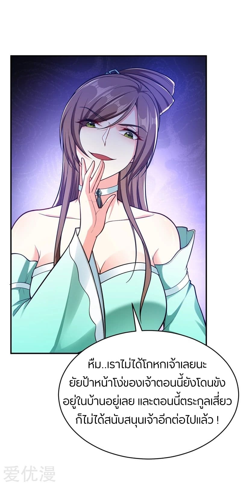 Rise of The Demon King รุ่งอรุณแห่งราชาปีศาจ 106-106