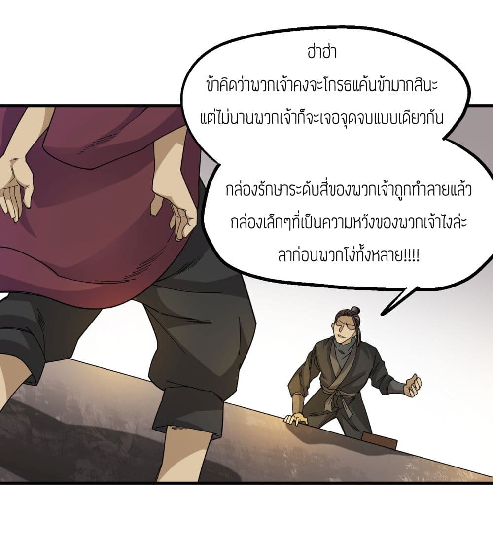 Super Warrior in Another World ทหารเซียนไปหาเมียที่ต่างโลก 40-40