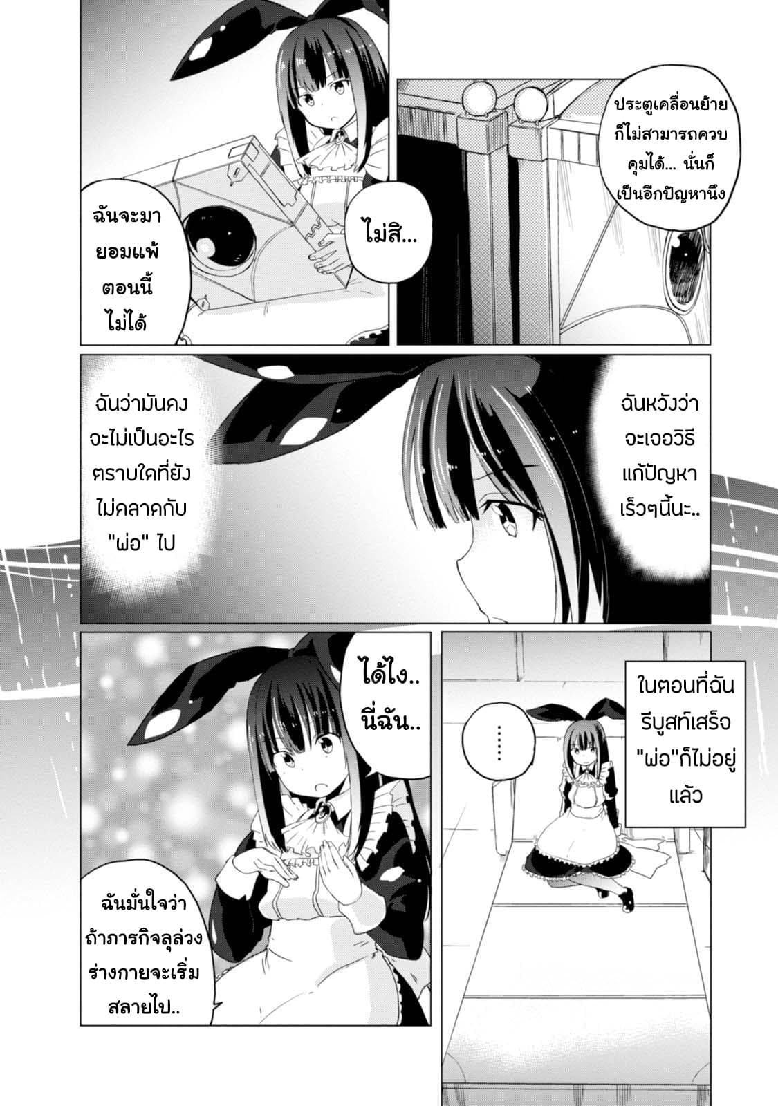 Magi Craft Meister 5-5