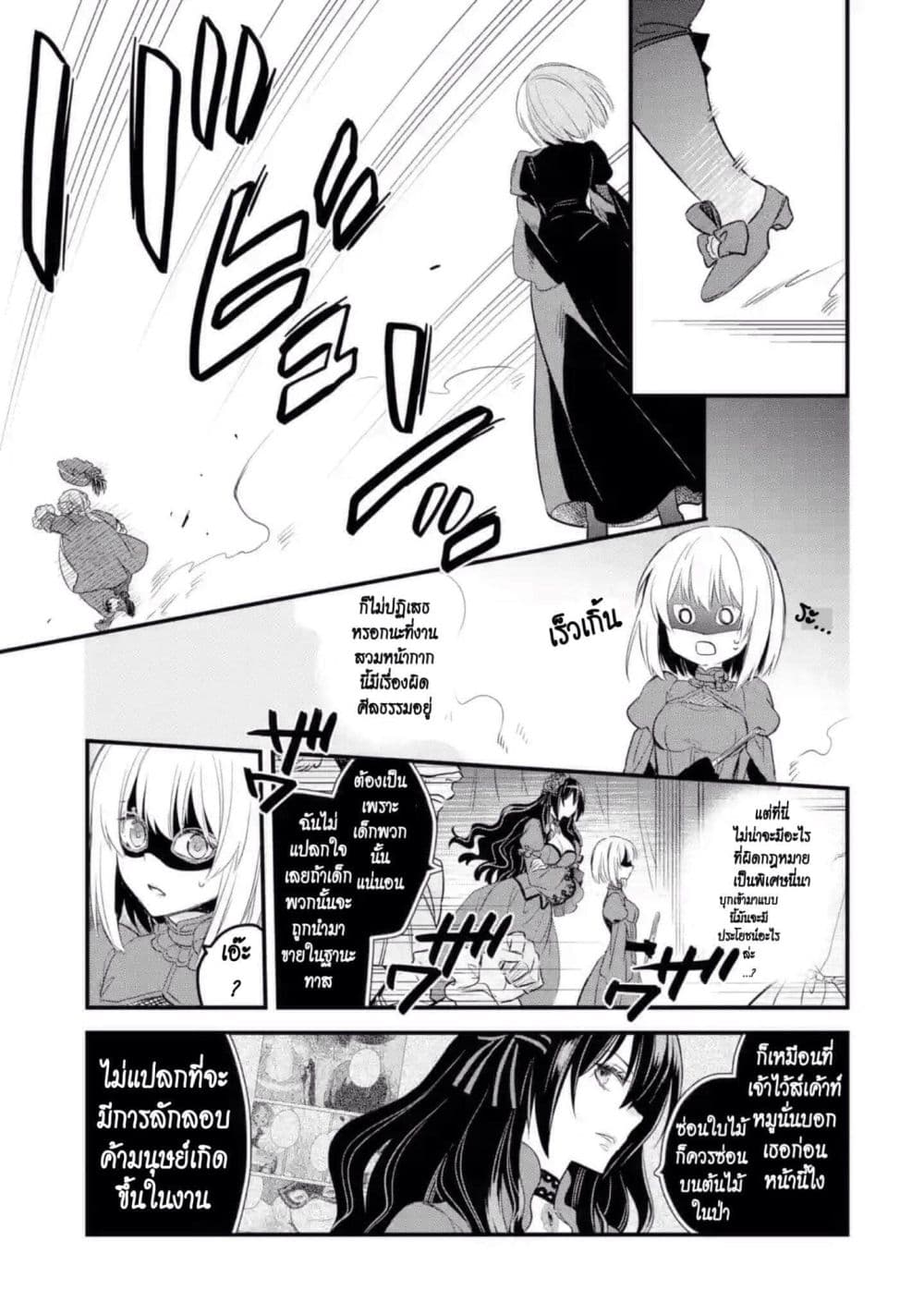 The Holy Grail of Eris 11-งานเลี้ยงสวมหน้ากากของเค้าท์จอห์น โด