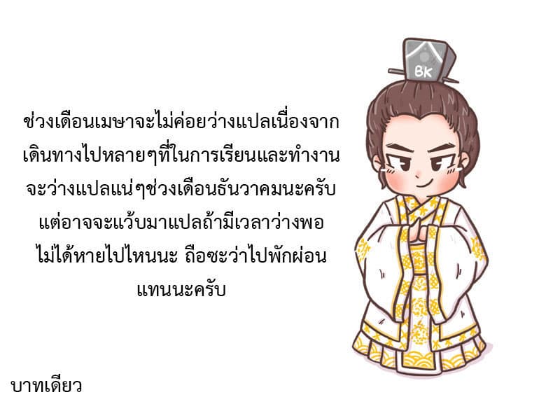 Tales of Demons and Gods 168-ดอกไม้ไฟ