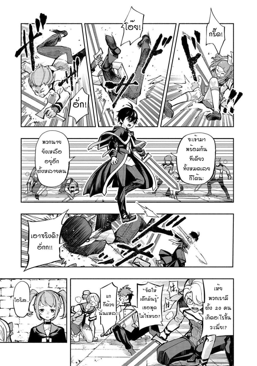 The Reincarnated 「Sword Saint」 Wants to Take it Easy 1-ปรมาจารย์แห่งดาบ-ผู้คุ้มกัน