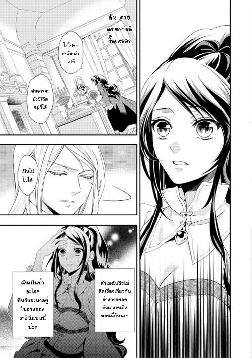 Aku no Joou no Kiseki เส้นทางของราชินีผู้ชั่วร้าย 2-2