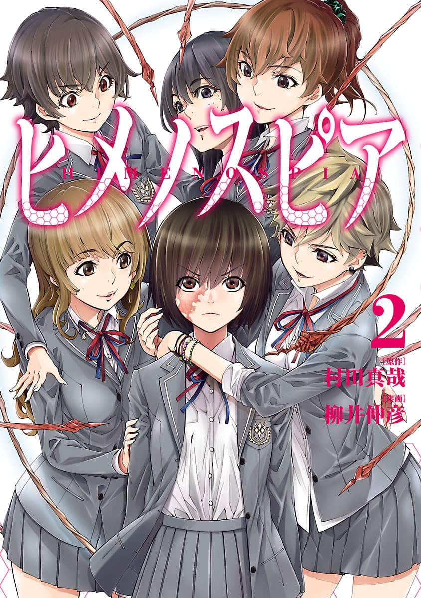 Himenospia 27-กรงขัง