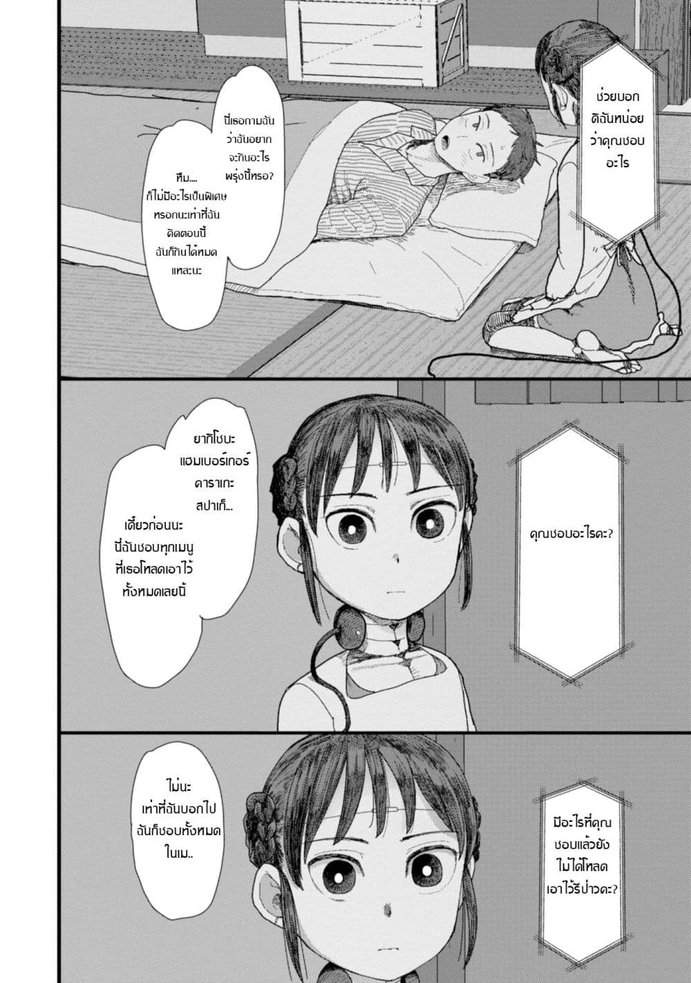 Boku no Tsuma wa Kanjou ga Nai ภรรยาของผมเป็นหุ่นยนต์ครับ 1-1