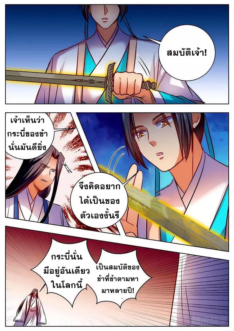 I Shall Seal the Heavens ผนึกสวรรค์ สยบมาร สะท้านเทพ! 46-46