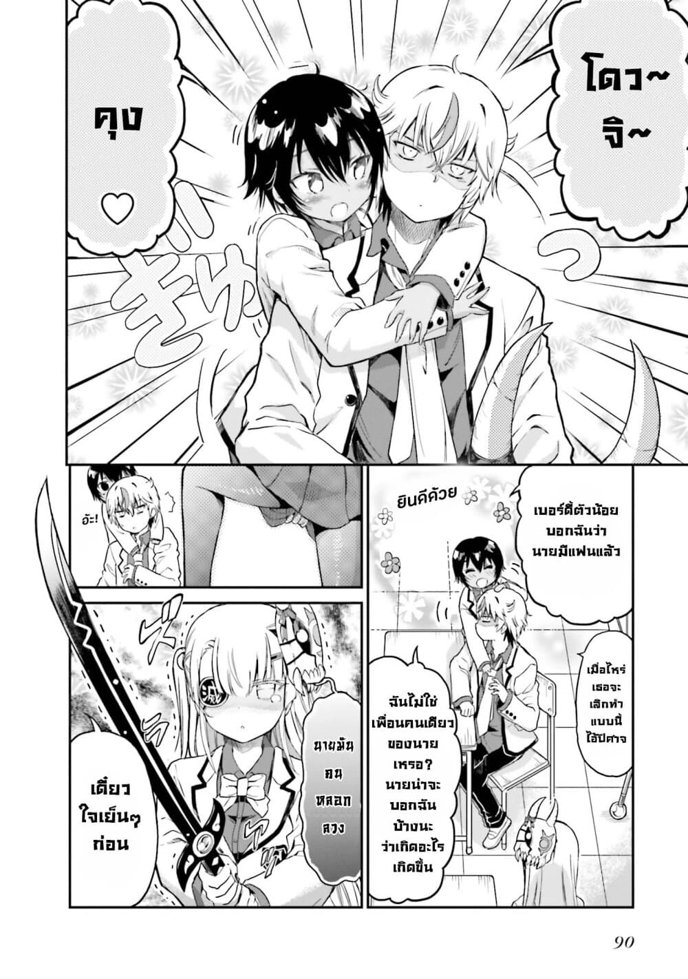 Choroidesuyo Onigoroshi-san! 5-โอนิโกโรชิซังผู้โดดเดี่ยว