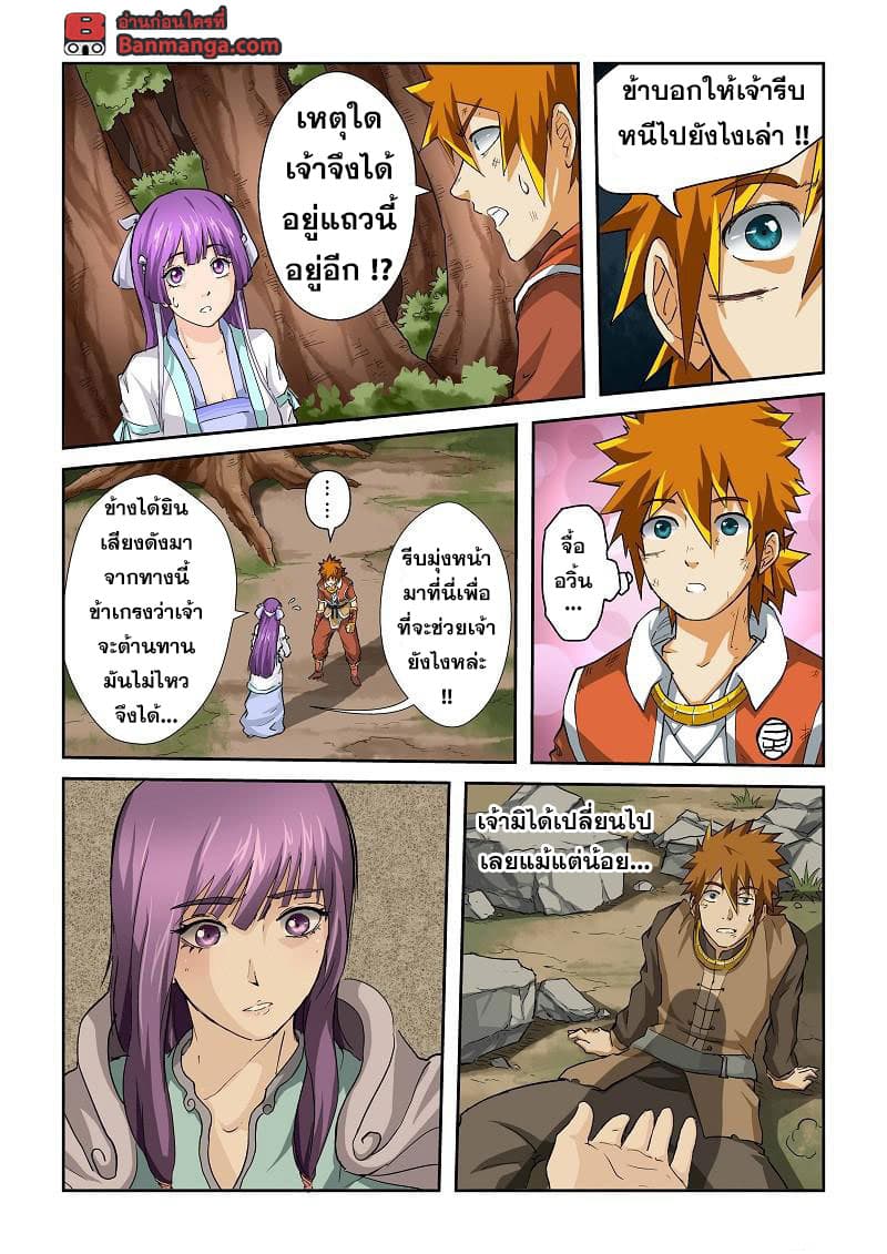 Tales of Demons and Gods 58-หนีร้อนมาพึ่งเย็น