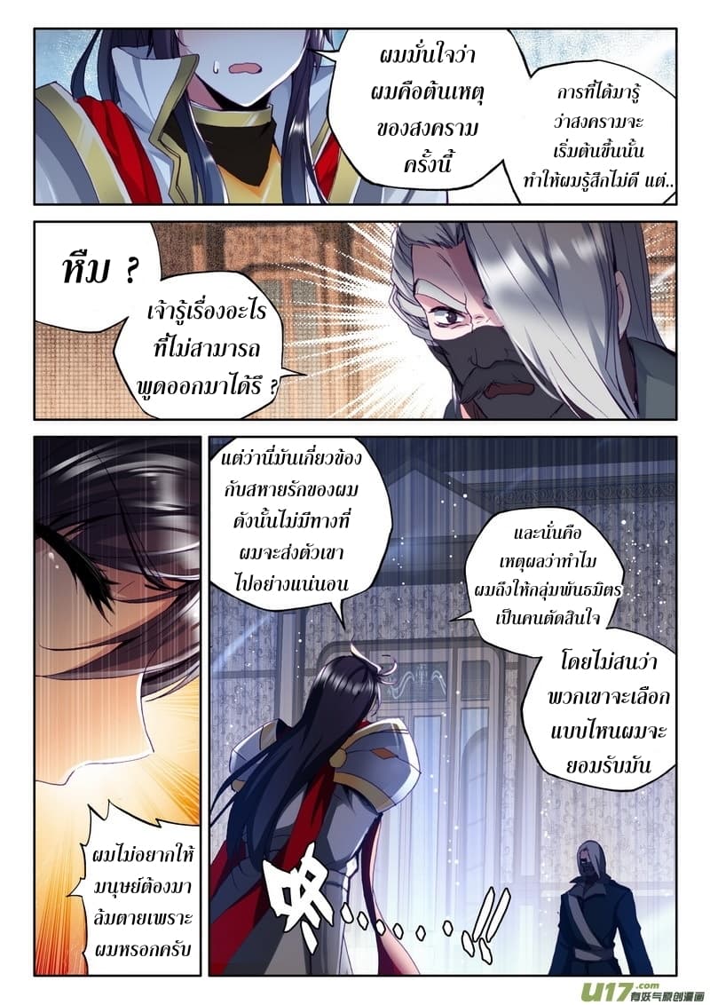 Shen Yin Wang Zuo ผนึกเทพบัลลังก์ราชันย์ 107-107