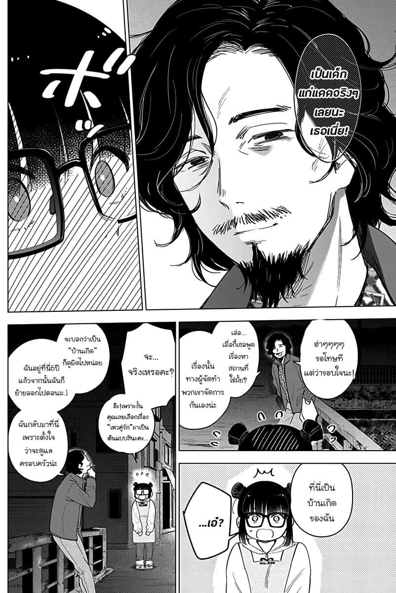 Shounen no Abyss 14-ฮิกันบานะ
