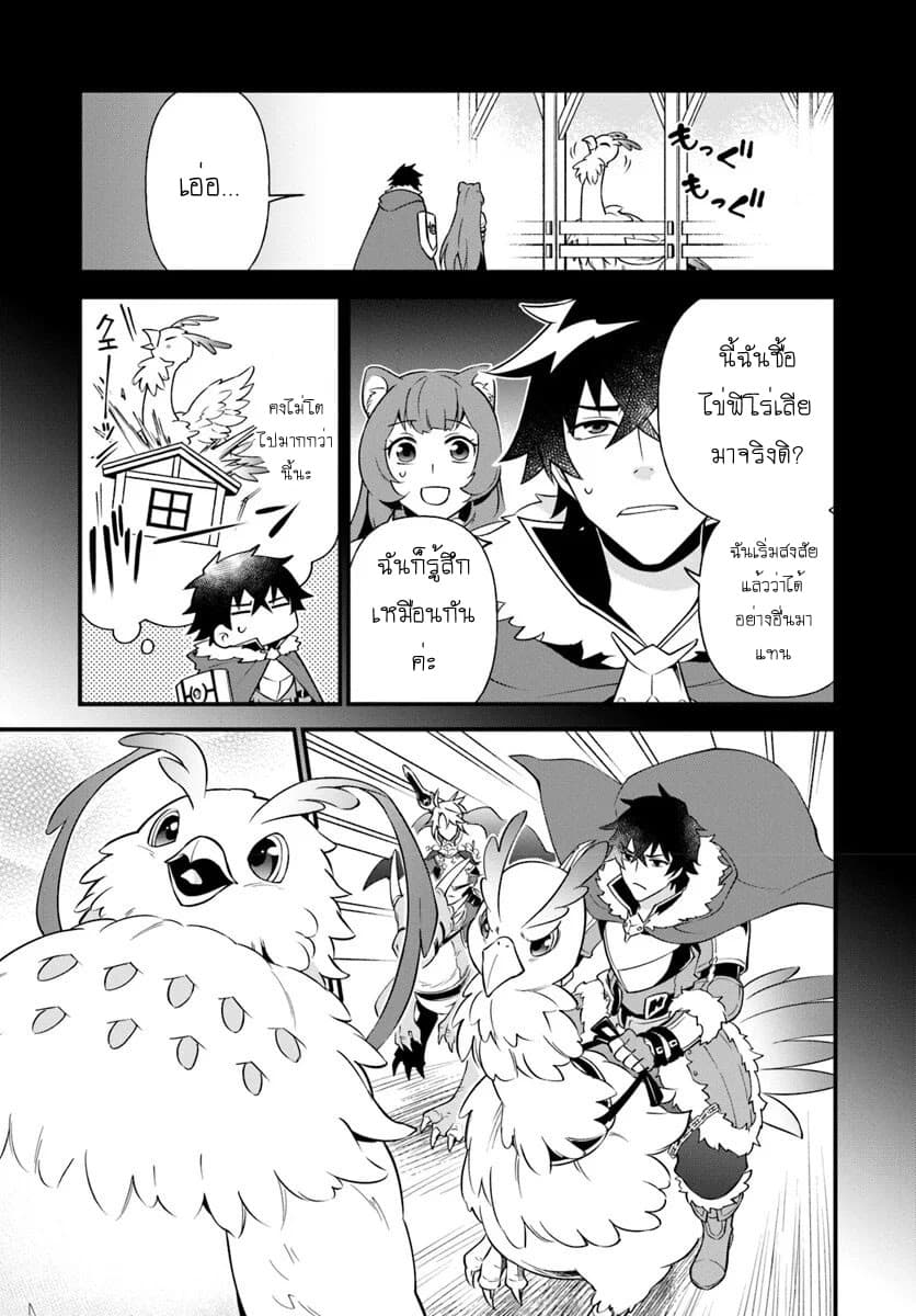 Tate No Yuusha No Oshi Nagaki 4-4
