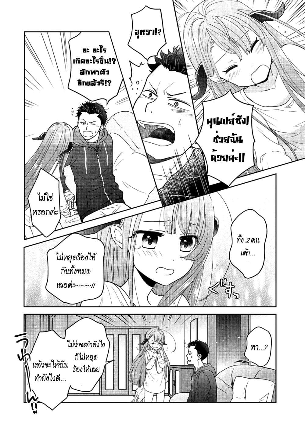 Kitaku Tochuu de Yome to Musume ga Dekita n dakedo, Dragon datta. 4-4