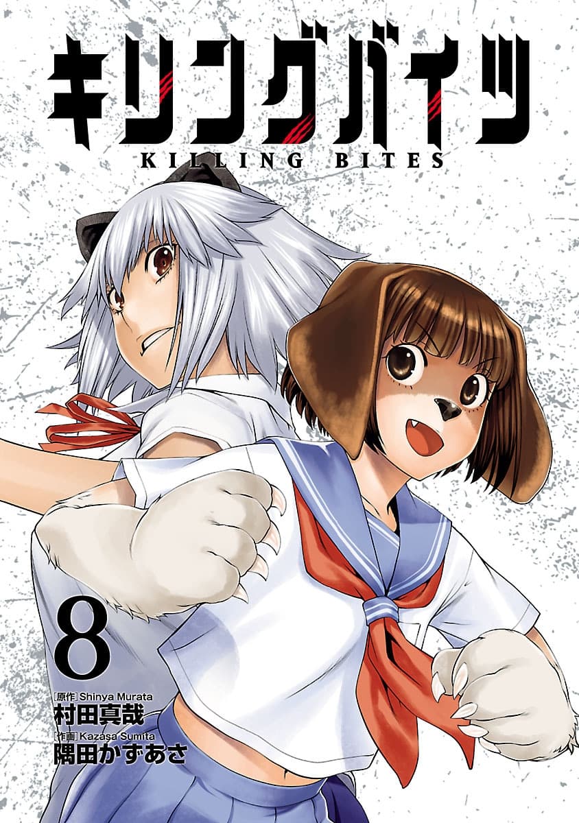 Killing Bites เขี้ยวพิฆาตพันธุ์ผสม 37-บรรพบุรุษของสุนัข
