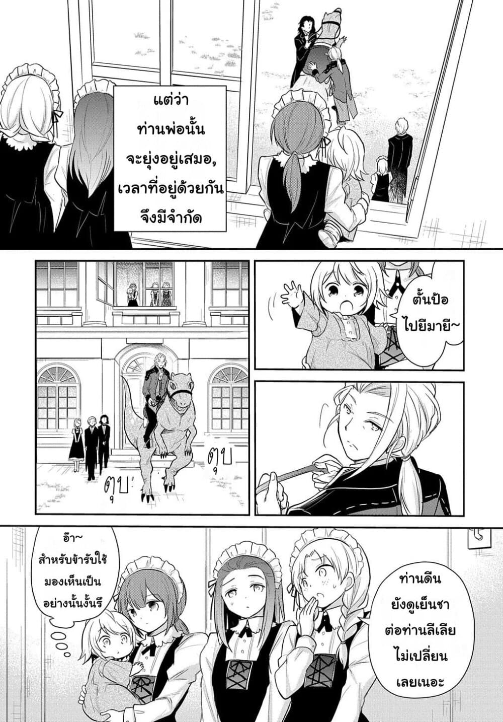 Tensei Youjo wa Akiramenai อีหนูสู้ชีวิต 3-3