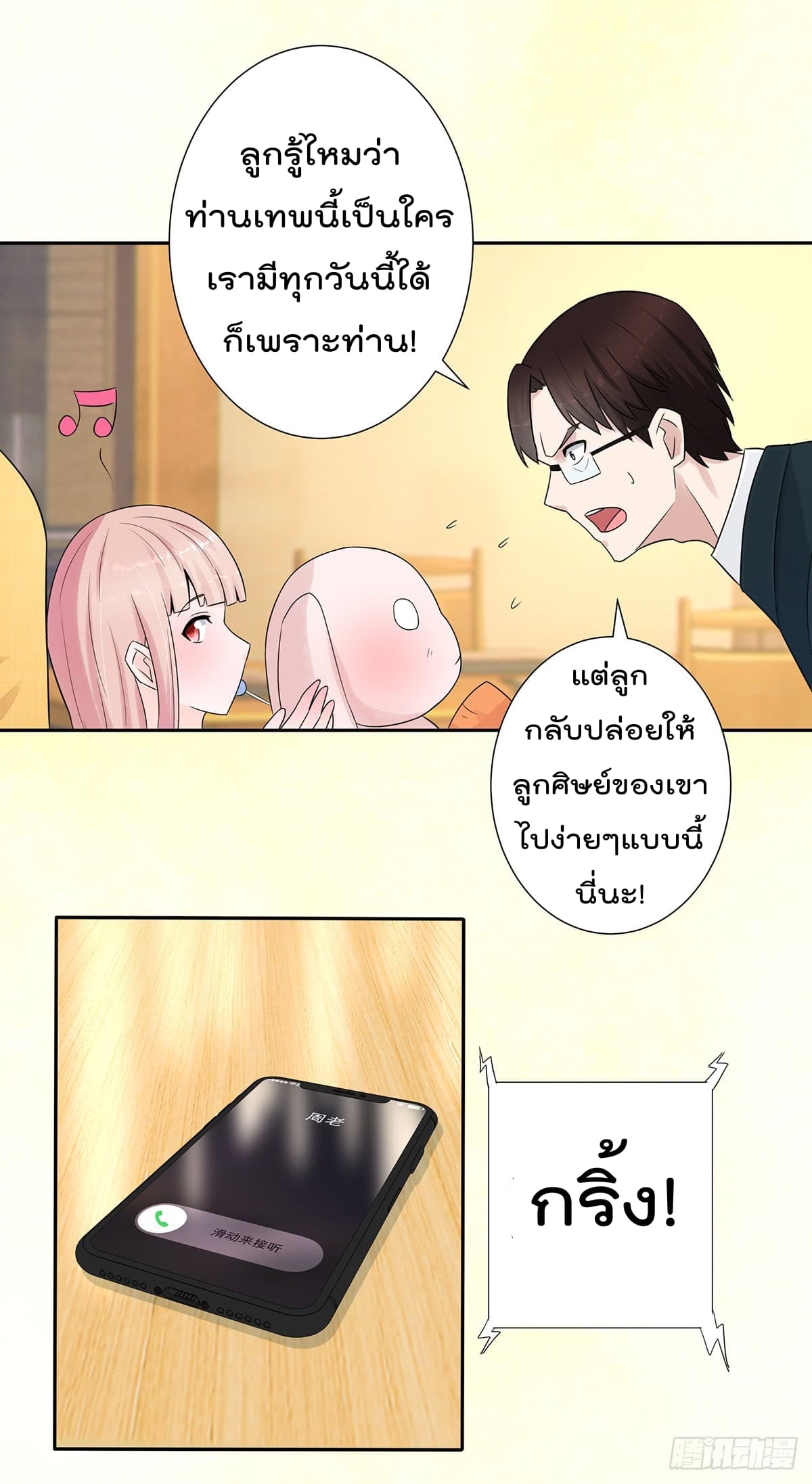 The Cultivators Guardian in The City ราชันเซียนผู้พิทักษ์แห่งนคร 5-5