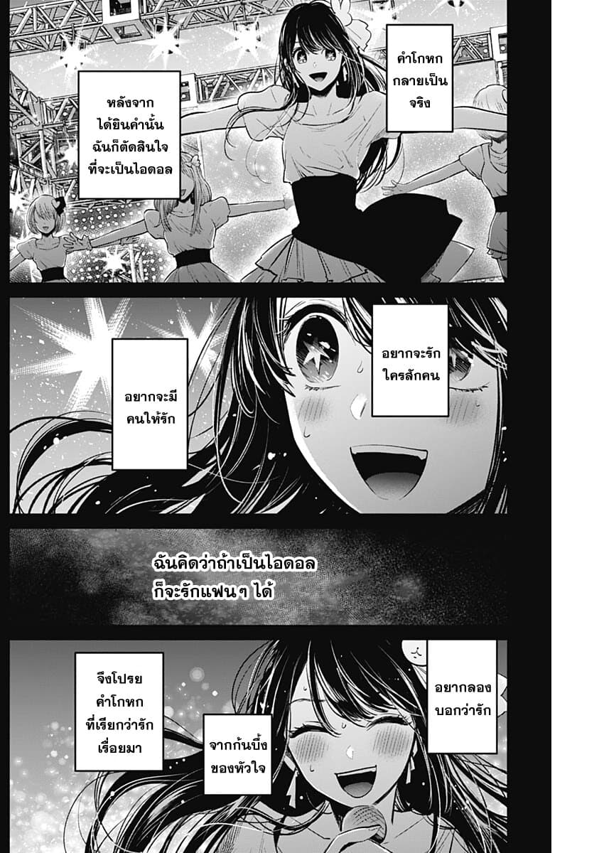 Oshi no Ko เกิดใหม่เป็นลูกของโอชิ 8-โฮชิโนะ ไอ ครึ่งแรก