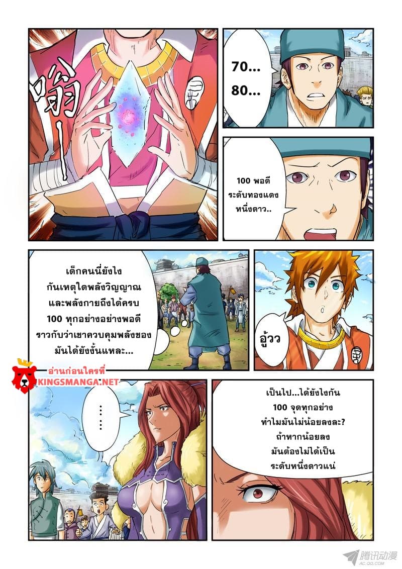 Tales of Demons and Gods 84-ผลสรุป...