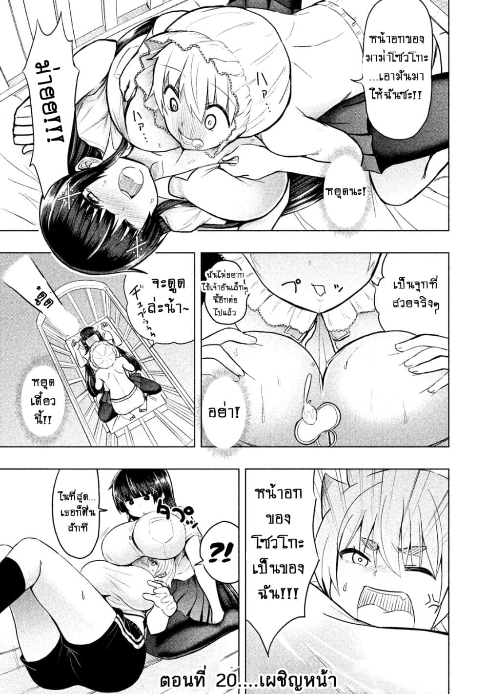 Hen na Chishiki ni Kuwashii Kanojo: Takayukashiki Souko-san 20-เผชิญหน้า