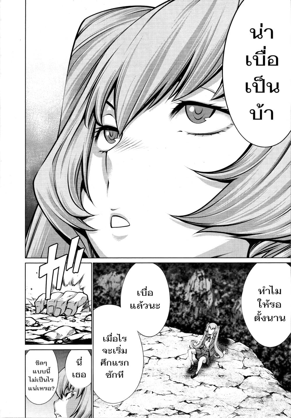 Killing Bites เขี้ยวพิฆาตพันธุ์ผสม 77-ไม่มีที่ใดรับประกันว่าเราจะไม่ตาย