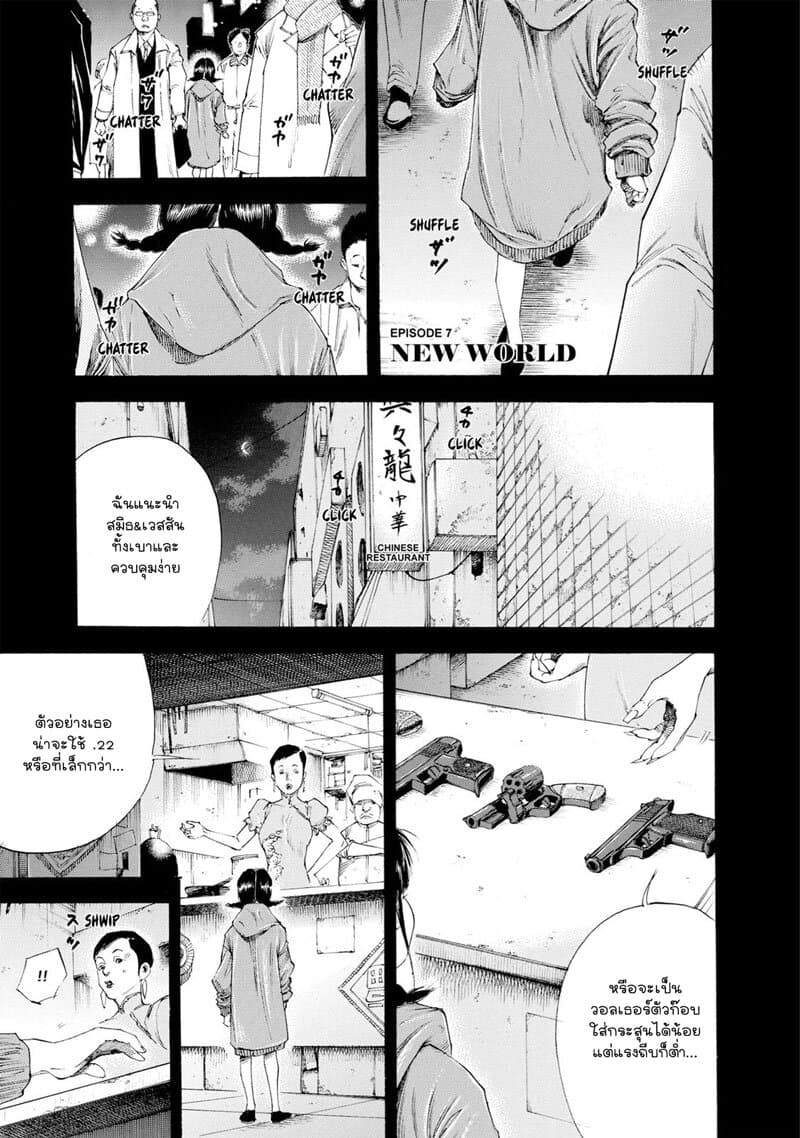 Suzuki-san wa Tada Shizuka ni Kurashitai คุณซุสุกิอยากอยู่เงียบๆ 7-สู่โลกใหม่