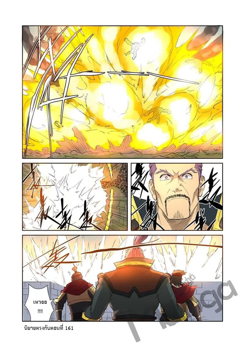 Tales of Demons and Gods 178-ระเบิดใส่สัตว์อสูรจิตวายุเหมันต์