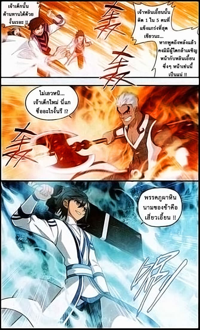 Doupo Cangqiong 126-ขับพิษธาตุไฟ